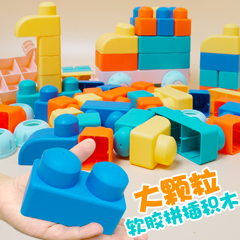 Soft rubber building blocks children's toys educational assembly baby can gnaw large particles baby 9 months 1 year old early education