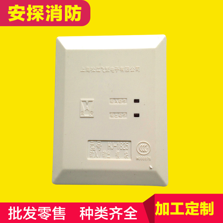 Shanghai Songjiang Yunan Fire and Output Module HJ-1825 Broadcast Module Compatible Control Module 9501
