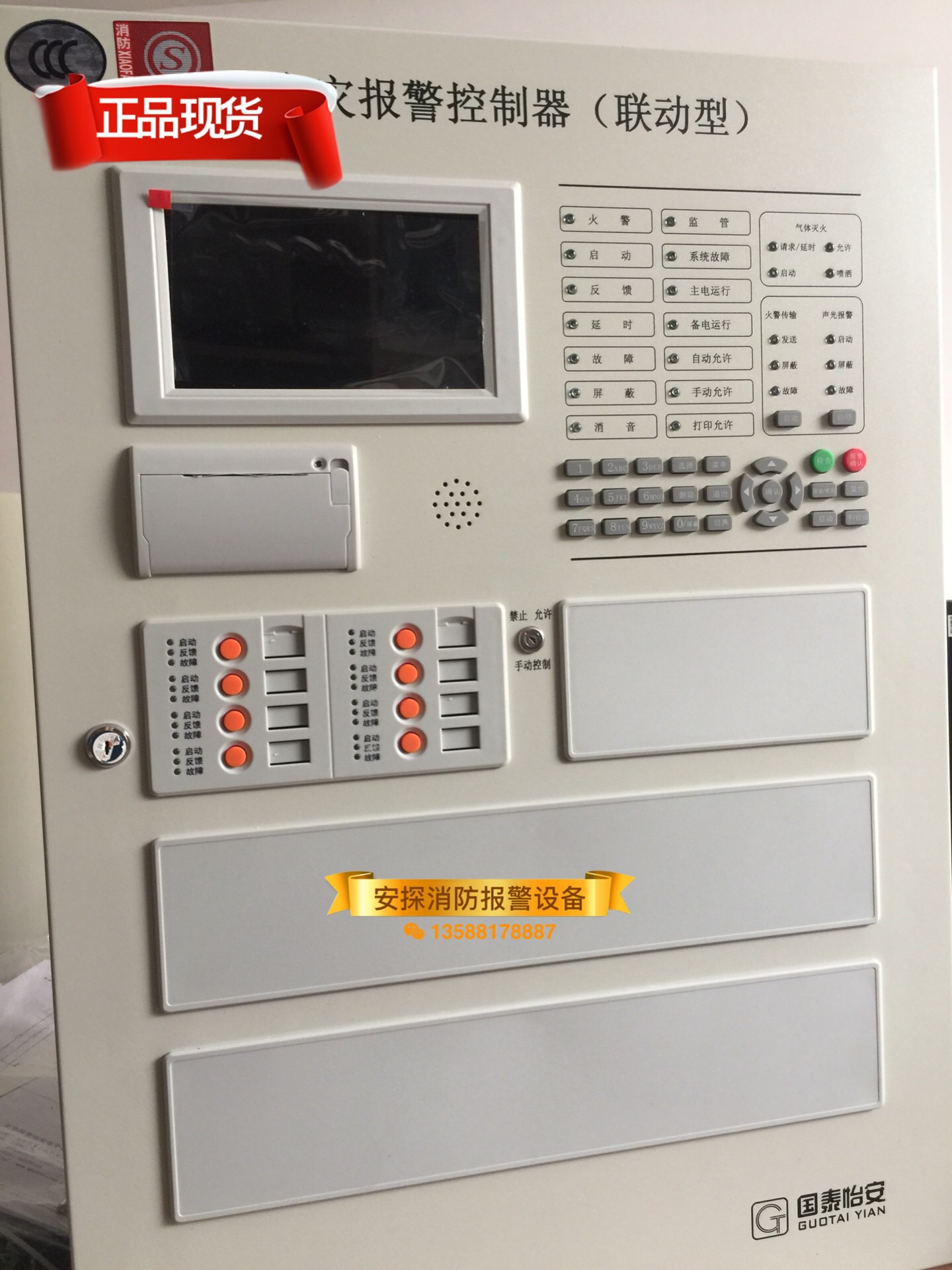 Cathay Yi'an fire alarm controller (linkage type) fire alarm host wall-mounted enclosure machine GK702