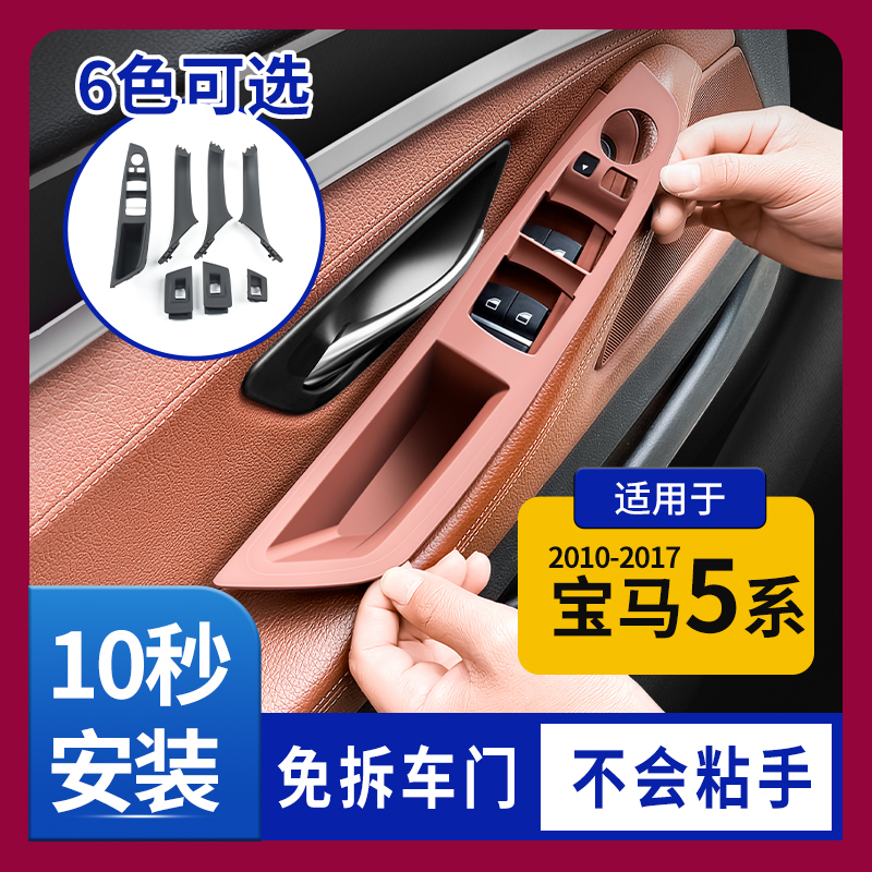 Demolition free BMW 5 train door inner handle 520523525528530 inner handle sleeve inner armrest sticker-Taobao