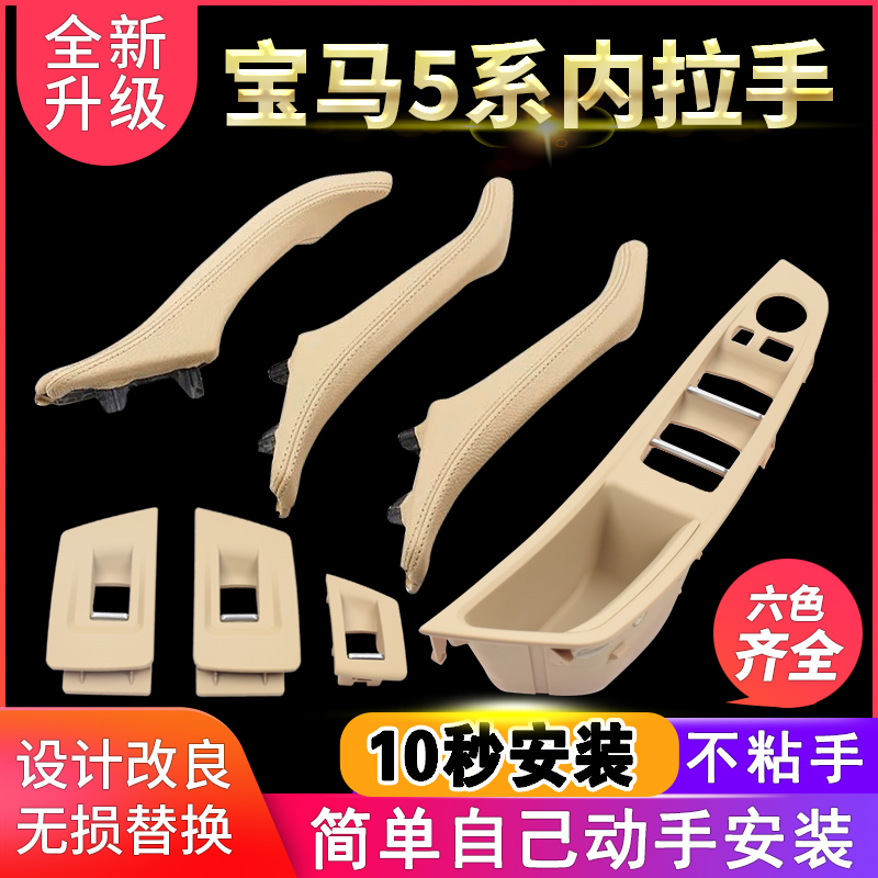 Suitable for BMW 5 Series inner door handle 520 523 525 528 530 inner handle glove armrest