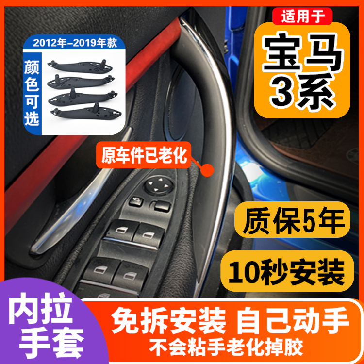 Applicable BMW 3 train door inner handle 318320316 4 Faculty 3 Department GT Inner armrest sticker in the inner handle-Taobao