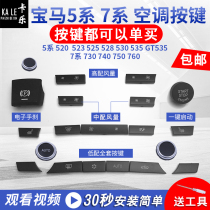 Suitable for BMW 5 Series 520 525 530 GT535 730 740 Air Conditioning Button 7 Series Button Switch Air Volume