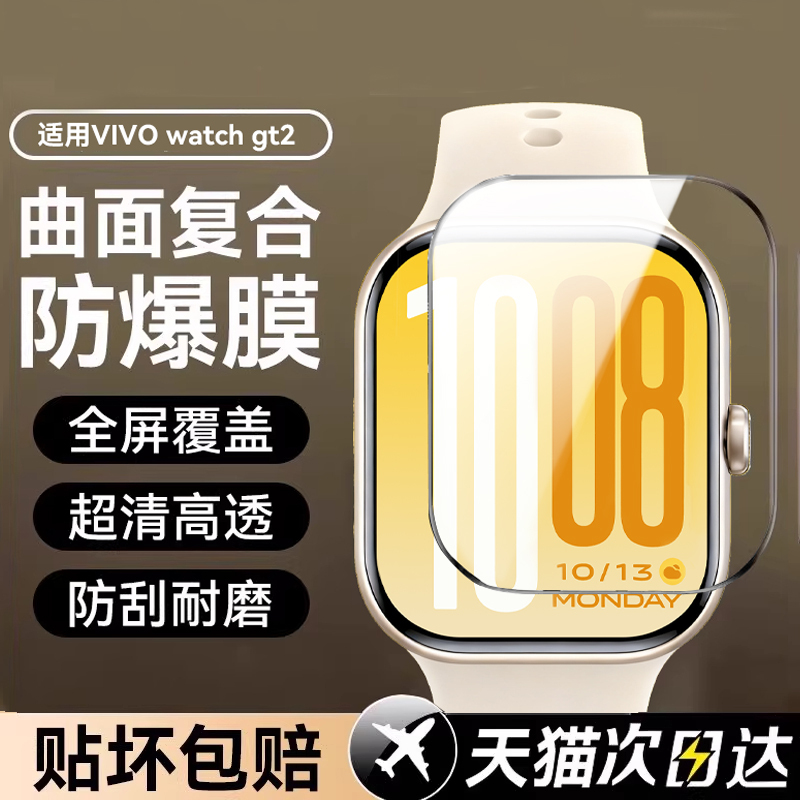 Protective Film for Vivo Watch Gt2, High-Definition Explosion-Proof Screen Protector, Full-Screen Coverage, Anti-Drop and Anti-Scratch Protective Film for Vivo Watch Gt2, High-Definition Explosion-Proof Screen Protector, Full-Screen Coverage, Anti-Drop and Anti-Scratch
