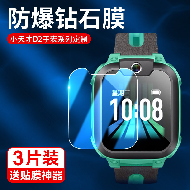 Suitable for small genius d2 watch tempered film q1a telephone watch protective film screen dial film d2 smart watch full screen film