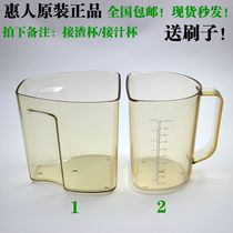 South Korea Hui People Original Juice Machine Original imported with cover Juice Cup of Slag Cup Baby Grade Material Juicer Juice Cup