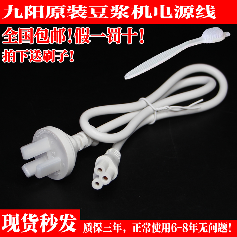 Jiuyang soybean milk machine accessories A1solo D550XP D530 D550 power cord L4-L971XK L971XD