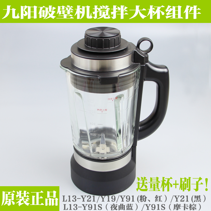 Jiuyang wall breaking machine glass cover L13-Y91 Y21 Y19 cup cover assembly size cover set of original
