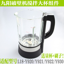 Joyoung Broken Wall Processor Original Factory Accessories L18-Y920 Y921 Y922 Mixing Cup Glass Heating Cup