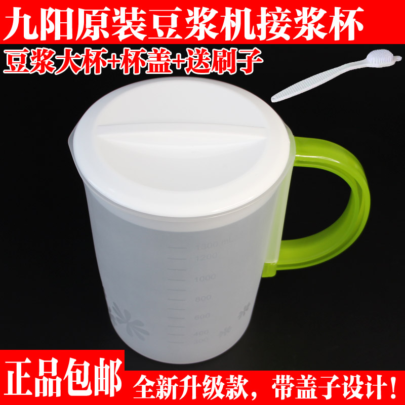 Original broken wall soy milk machine filter cup plastic big cup bubble bean cup soy milk cup receiving pulp bucket accessories measuring cup universal