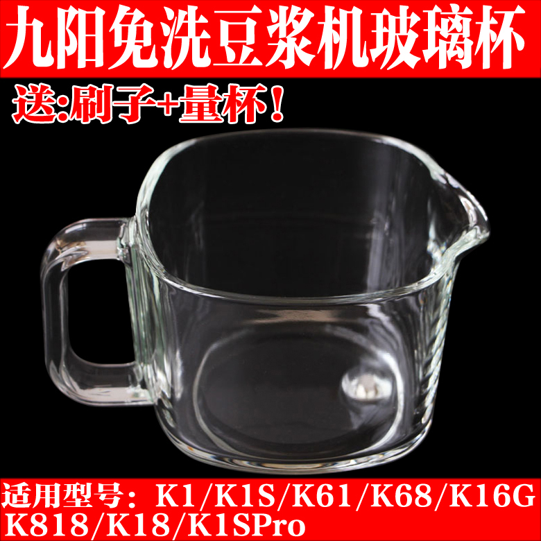 Jiuyang soybean milk DJ10E-K61 DJ10E-K61 K1SPro K1SPro K818 K68R K68R K68R pick up glass of glass mug accessories-Taobao