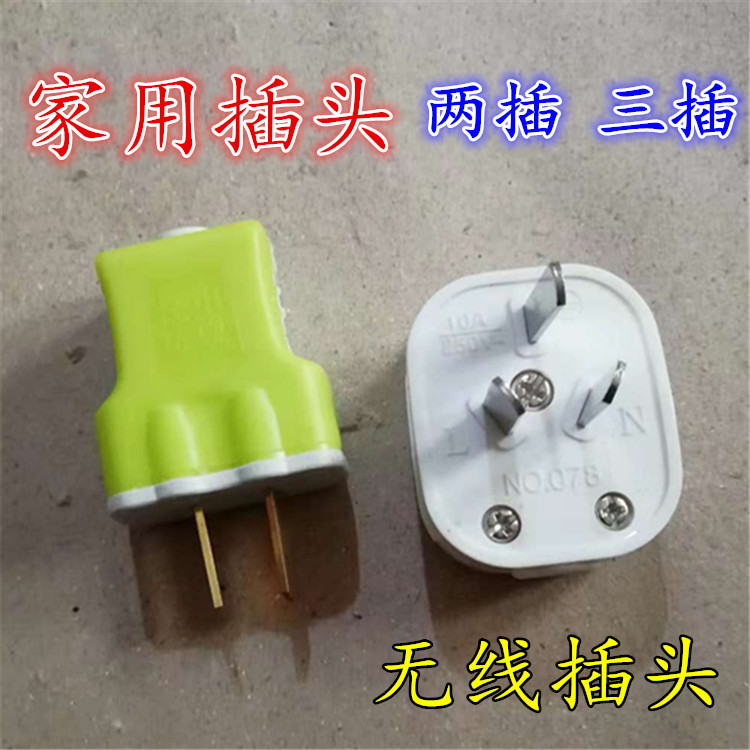 Household two-plug three-plug plug fixed leg rotating leg two-pole three-level power plug Safe and reliable Household