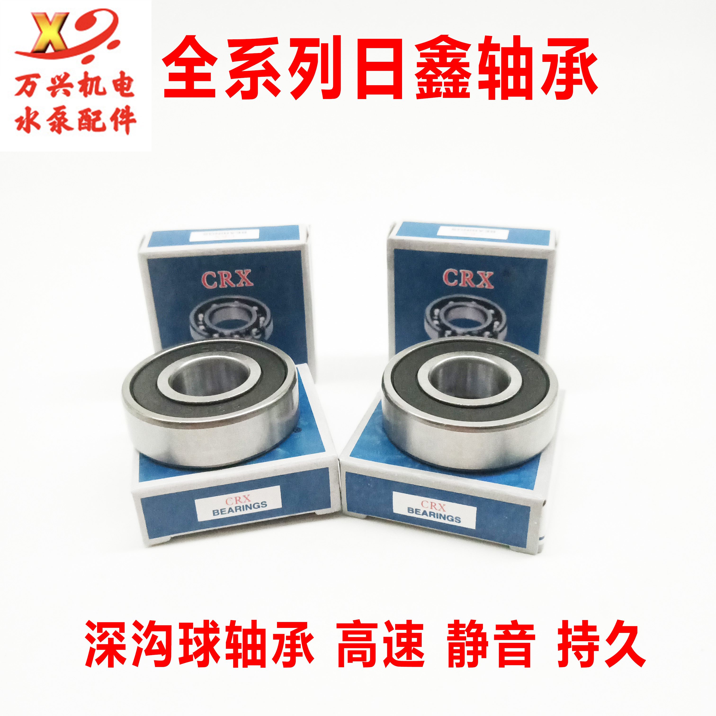 Rixin bearing 201 202 203 205 608 Motor bearing Water pump vibration rod Power tool bearing
