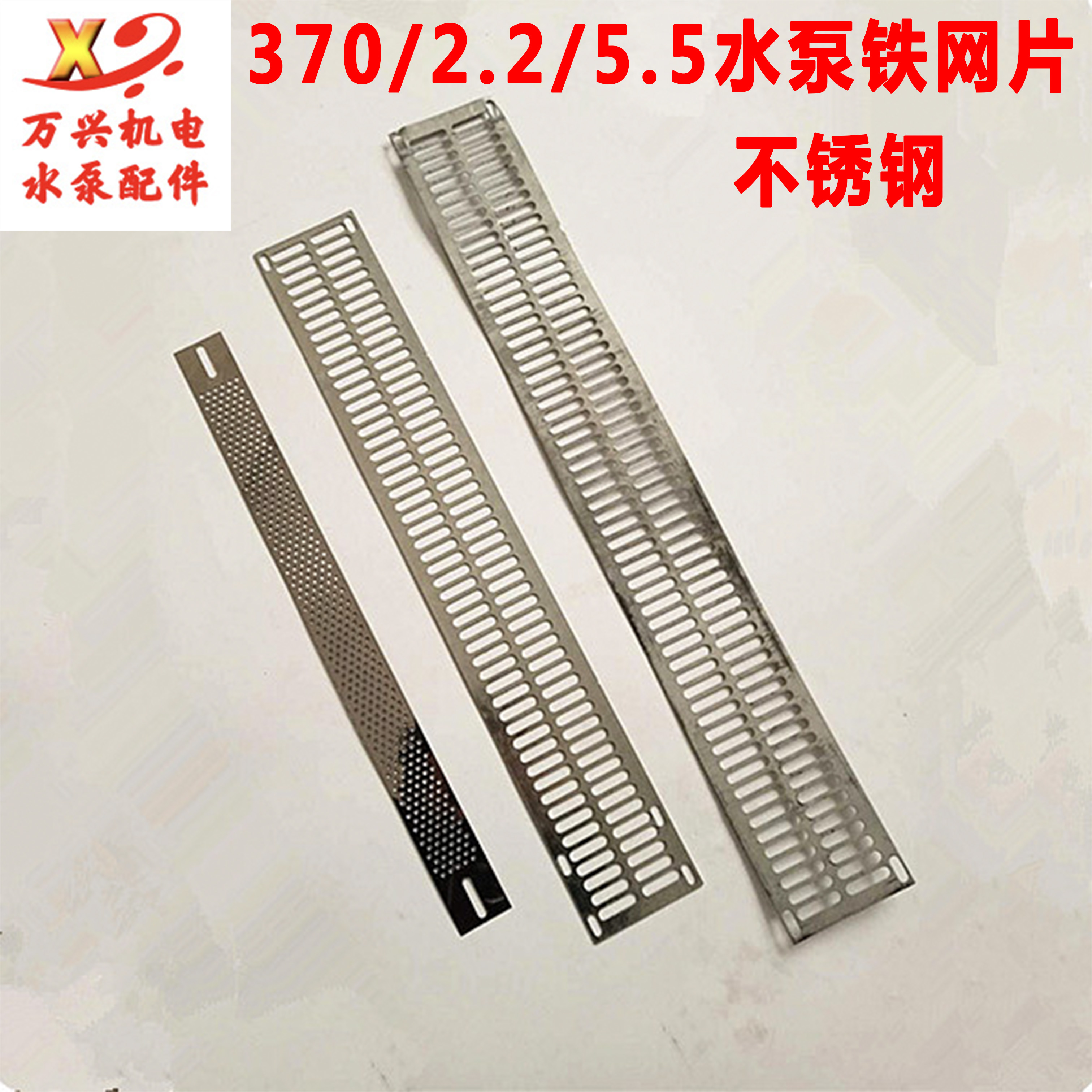 Oil immersion pump mesh 2 2 5 5 kW water pump iron mesh Submersible pump accessories filter mesh stainless steel mesh