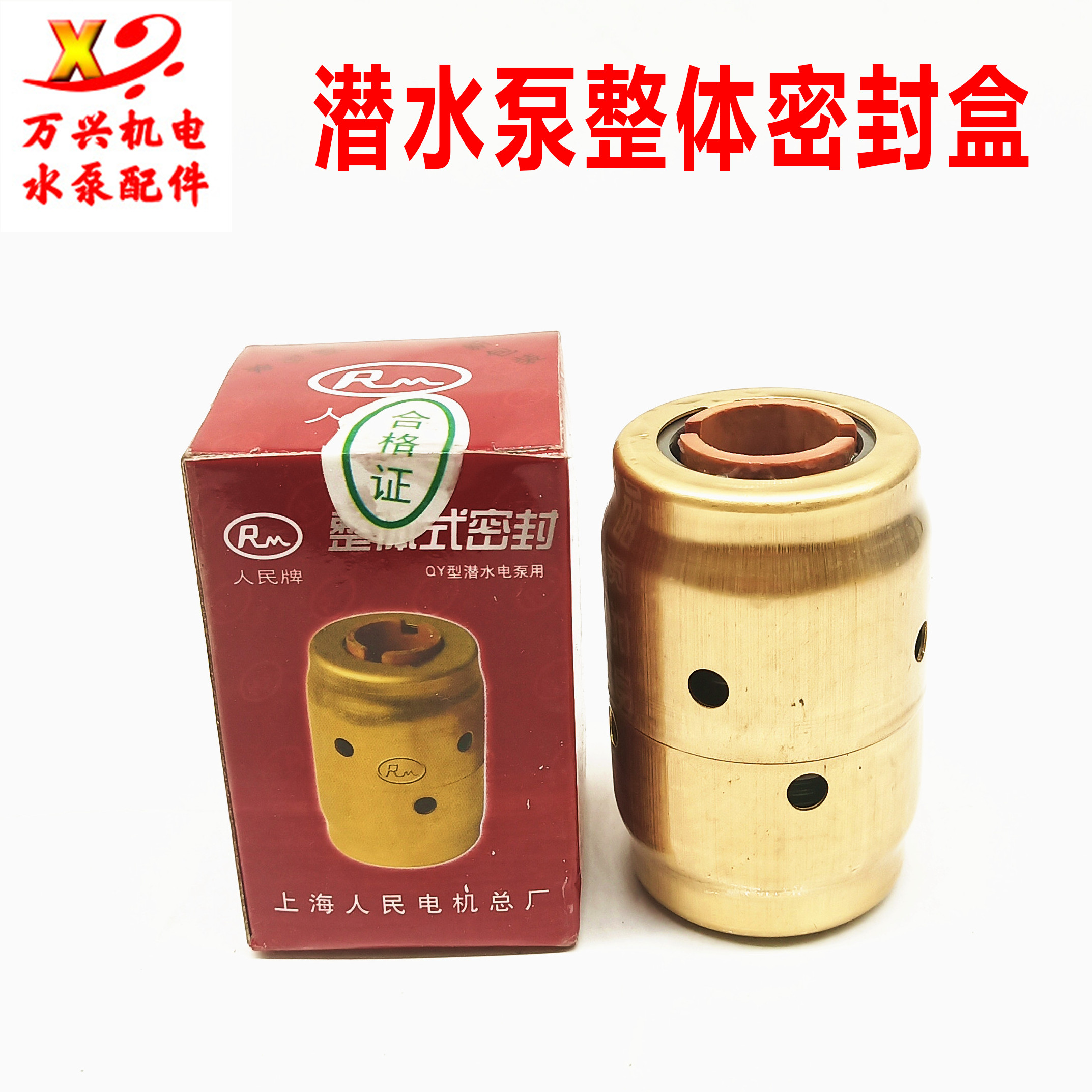 Pump accessories Integral sealing box 2 2KW submersible pump mechanical seal Shaft seal machine seal seal seal seal seal box