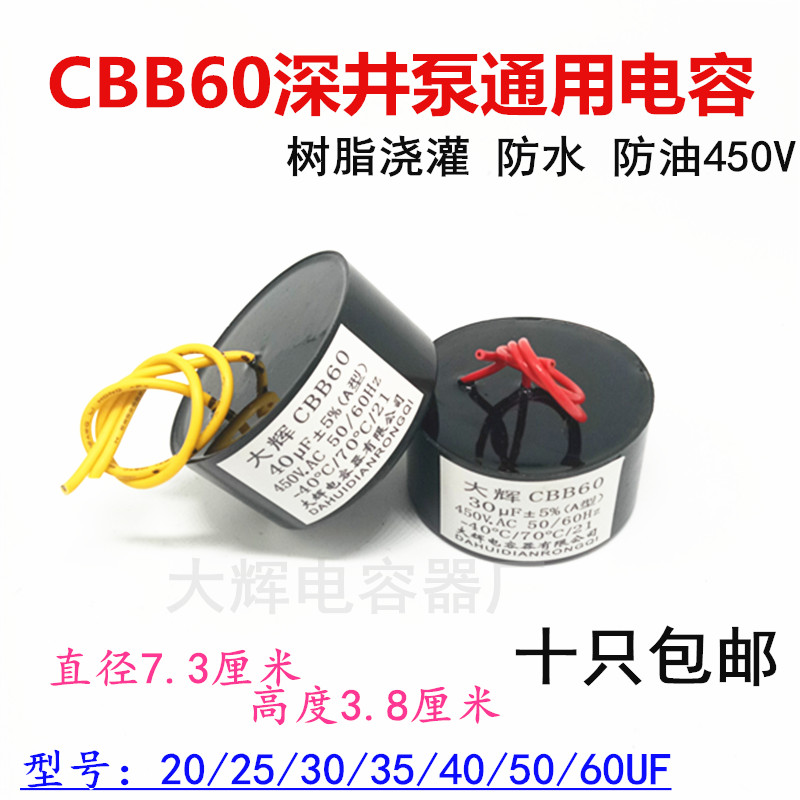 Deep well pump motor capacitor CBB60 450v deep well pump oil-immersed capacitor water pump capacitor large cake capacitor