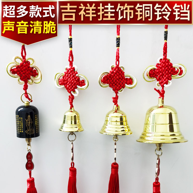 Copper bell pendant pure copper bell hanging decoration living-room door decorated with outdoor beats Suzuki car small wind bell auspicious hanging bell