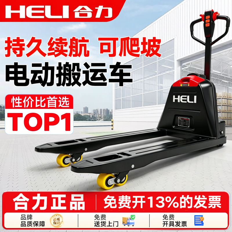Heli Fully Electric Forklift, Hydraulic Pallet Truck, 1-Ton Small Pallet Loading and Unloading Lift Truck, 2-Ton Tow Shovel Truck Heli Fully Electric Forklift, Hydraulic Pallet Truck, 1-Ton Small Pallet Loading and Unloading Lift Truck, 2-Ton Tow Shovel Truck