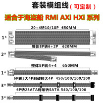 Professional customized full module cable Corsair RMi AXi HXi series module power supply Nylon braided mesh