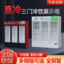 New beverage cabinet freezer commercial refrigerated display cabinet three-door fresh-keeping supermarket refrigerator vertical beer cabinet display cabinet
