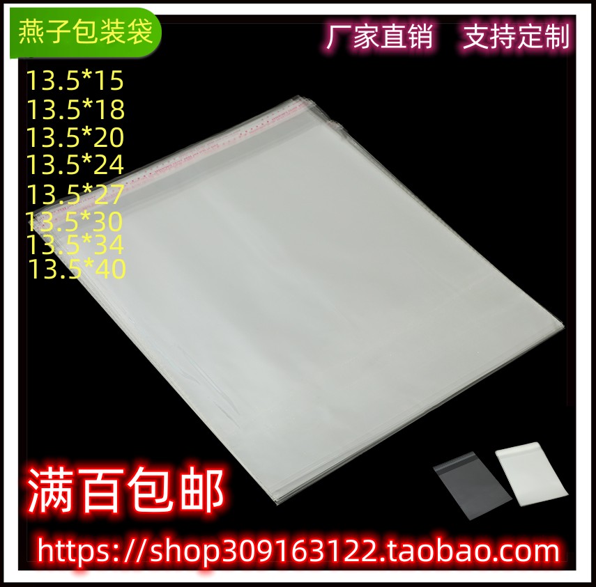 opp self-adhesive bag 13 5 * 15 adhesive envelope bag merchandise dust-proof bag small bag transparent plastic bag wholesale-Taobao