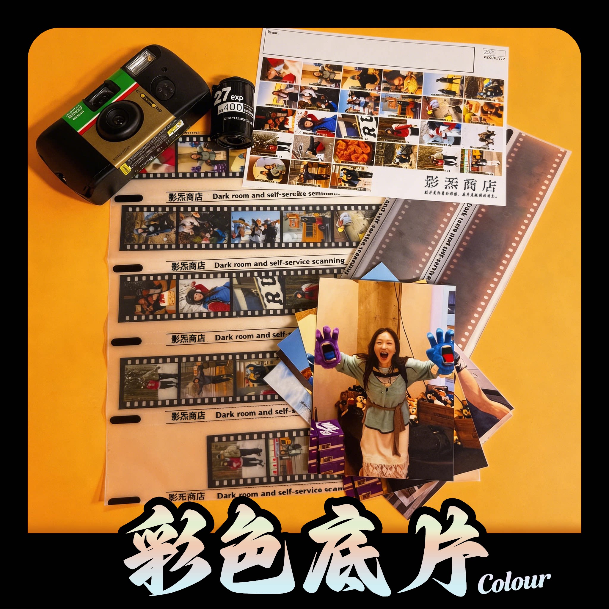 【フィルムショップ】カラーネガ擬似反転フィルム製作用フィルム、フィルム現像・スキャン用使い捨てフィルム機