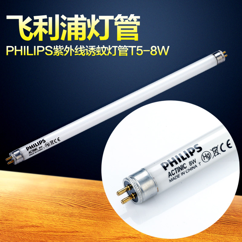 T5 8W ultraviolet light-killing lamp tube dining room with mosquito-repellent lamp purple light blue light mosquito repellent light mosquito-trapping mosquito small tube