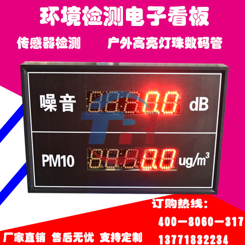 Temperature and humidity LED screen serial communication RS232 noise PM10 electronic Kanban negative oxygen ion carbon dioxide