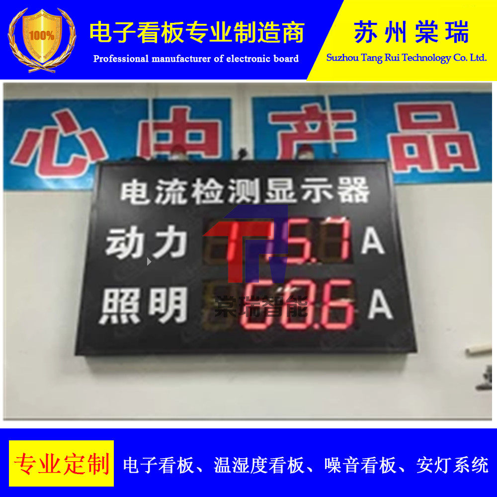 Custom monochrome red current detection power lighting LED display electronic Kanban 4-0mA input 0-10V
