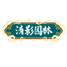 清影园林的LOGO