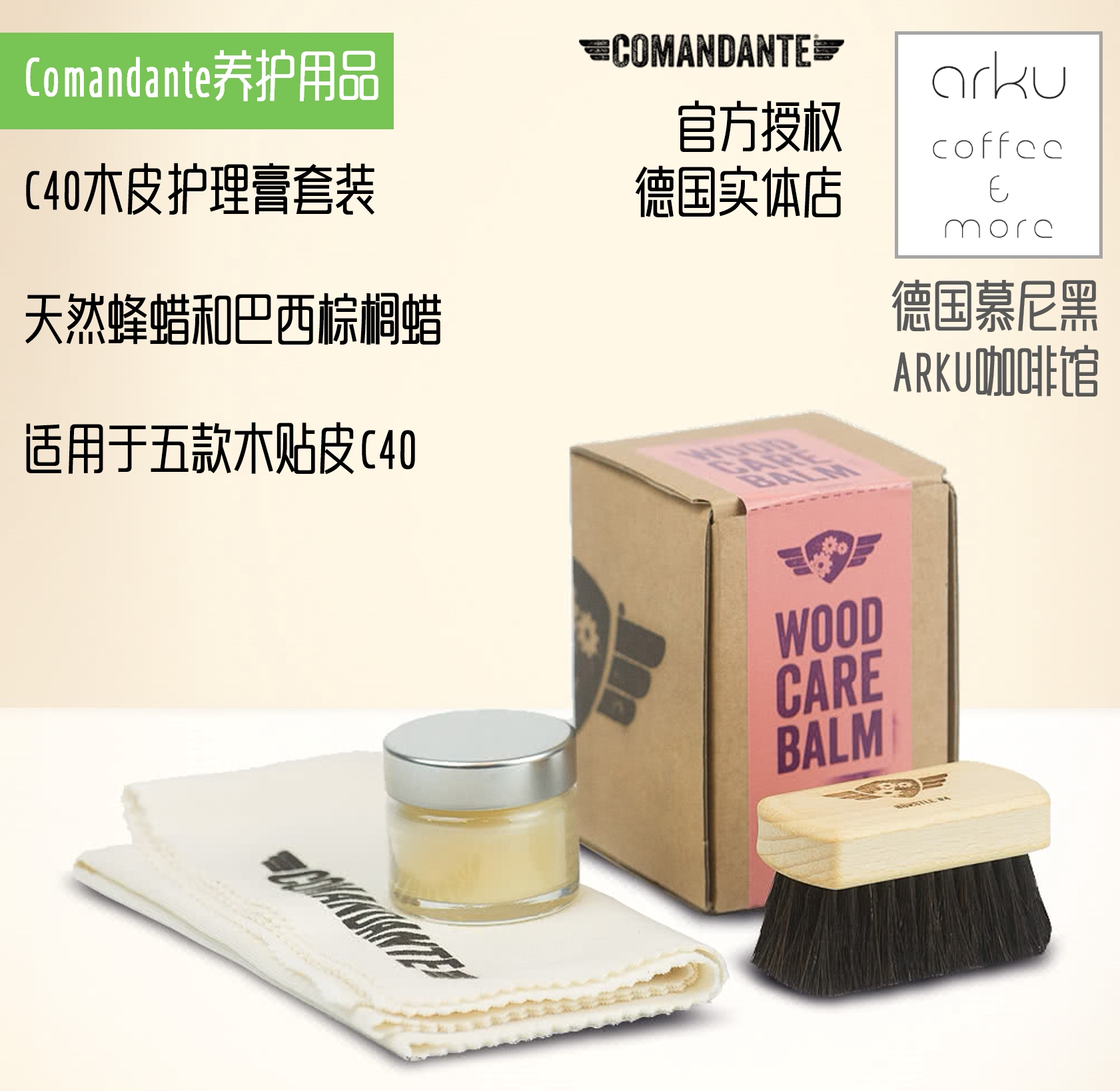 Comandante Germany Commander in Chief C40 Coffee Hand Grinding Machine Conserve) Wood Skin Care Cream Kit for the wood skin care
