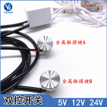 Multi-person double bed headlight bedside lamp bedside ambience light dual control touch switch multi-point touch sensor switch