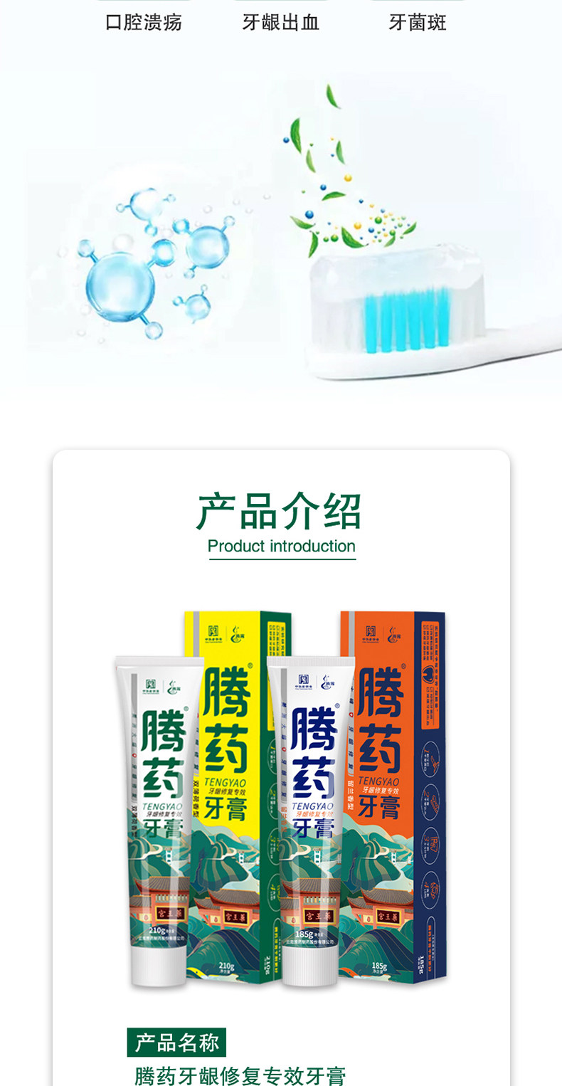 腾药 牙龈修护去黄牙膏 180g*2支 图4