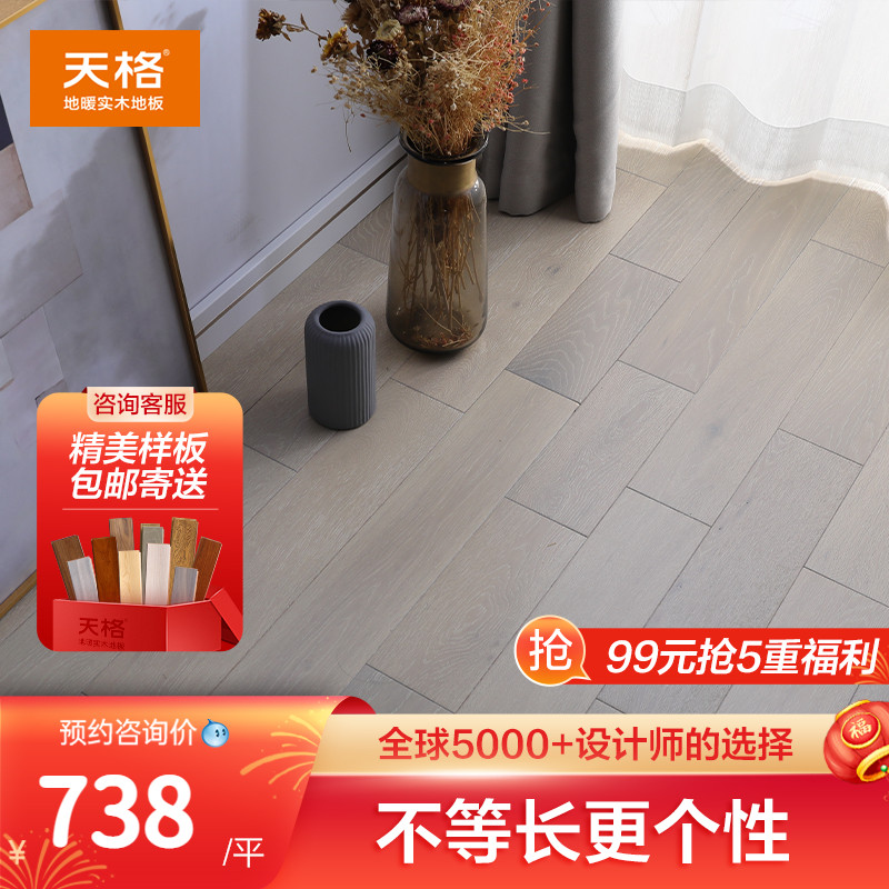 Tiange ground heating solid wood floor ground-resistant hot oak pure log flat wire drawing lock installation CASA Casa