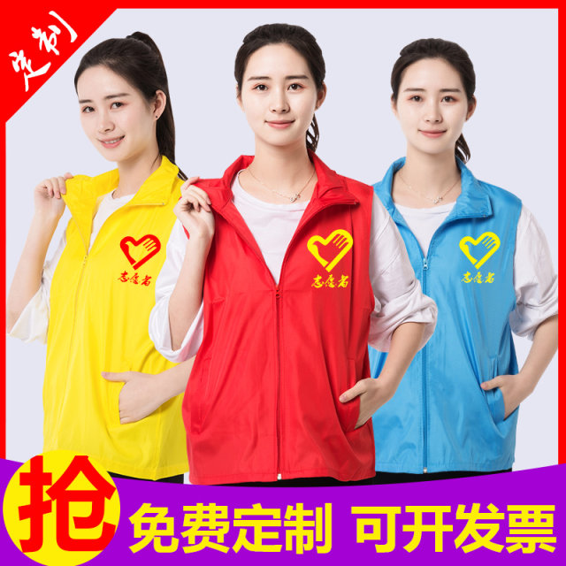 Volunteer vest custom printing LOGO public welfare volunteer red vest activity advertising custom vest work clothes