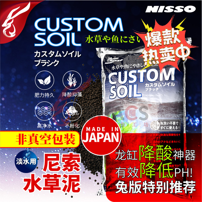 Japanese-Made Nisso Aquatic Plant Substrate, No-Clean, Mildly Acidic, for Arowana, Crystal Shrimp, Aquarium Landscaping, Nisso Bottom Sand
