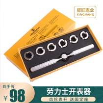  Watch repair tool 5537 threaded watch watch opener Tooth pattern tooth mouth gear Back cover watch opener Special for water ghost