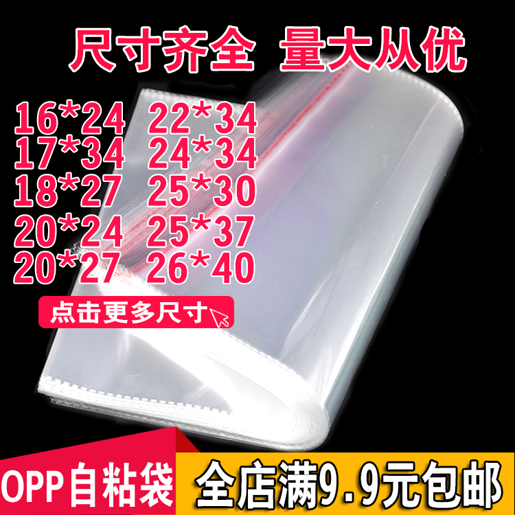 OPP bag self-adhesive self-adhesive bag disposable thickened transparent packaging bag self-sealing plastic bag custom wholesale