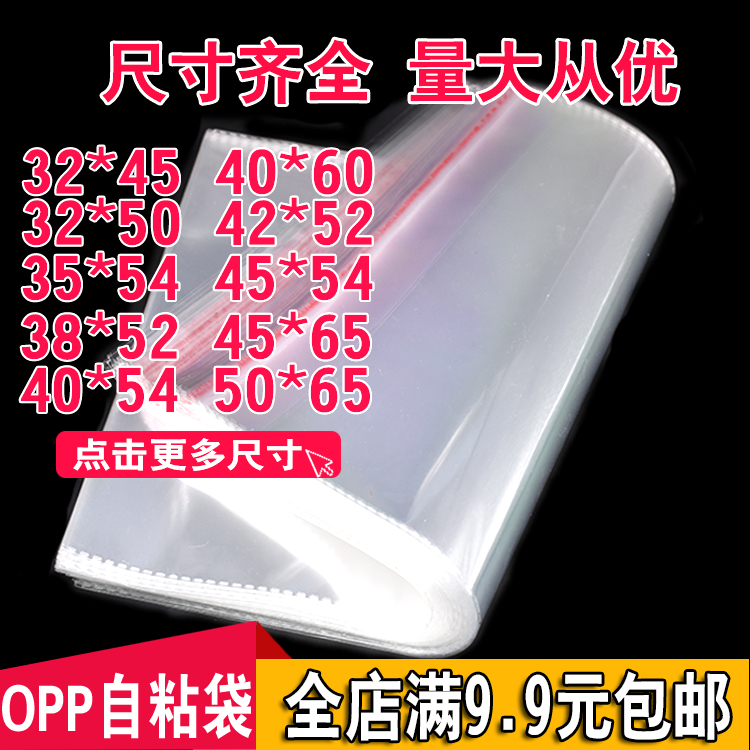 OPP bag adhesive self-adhesive bag clothing transparent packing bag self-proclaimed big thickened plastic bag custom wholesale