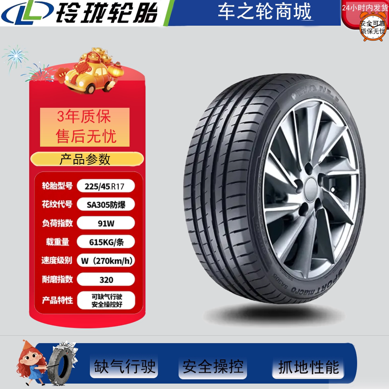 Wanli Tire Sa305 Explosion-Proof Series 225/45R17 Comfortable, Wear-Resistant, Silent, Explosion-Proof Tire with Puncture Protection Wanli Tire Sa305 Explosion-Proof Series 225/45R17 Comfortable, Wear-Resistant, Silent, Explosion-Proof Tire with Puncture Protection
