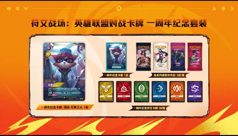 【Qiao Ke Li Card Game】Rune Battlefield 1St Anniversary Commemorative Set Chinese Exclusive Kai'Nan Card Pack Runes 【Qiao Ke Li Card Game】Rune Battlefield 1St Anniversary Commemorative Set Chinese Exclusive Kai'Nan Card Pack Runes