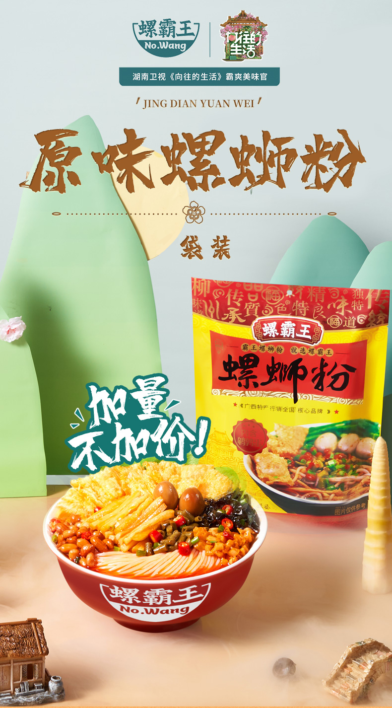 柳州特产 螺霸王 原味螺蛳粉 330g*3包 图1