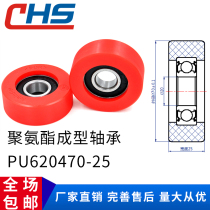 Rubber-coated plastic-coated bearings Polyurethane wheels PU620470-25 Rubber wheels Rubber-coated forming bearings Wear-resistant silent