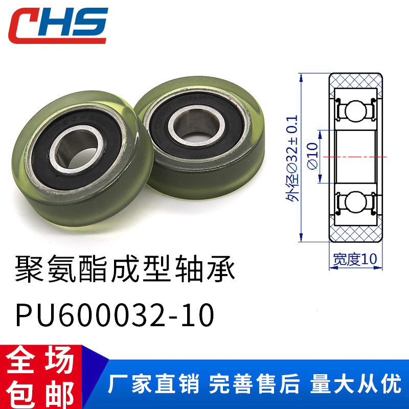 Package rubber coated plastic bearing polyurethane wheel roller PU600032-10 rubber wheel coated rubber forming bearing abrasion-proof mute