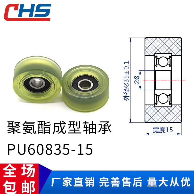 Plastic-coated bearing polyurethane wheel roller PU60835-15 rubber wheel plastic-coated bearing wear-resistant mute