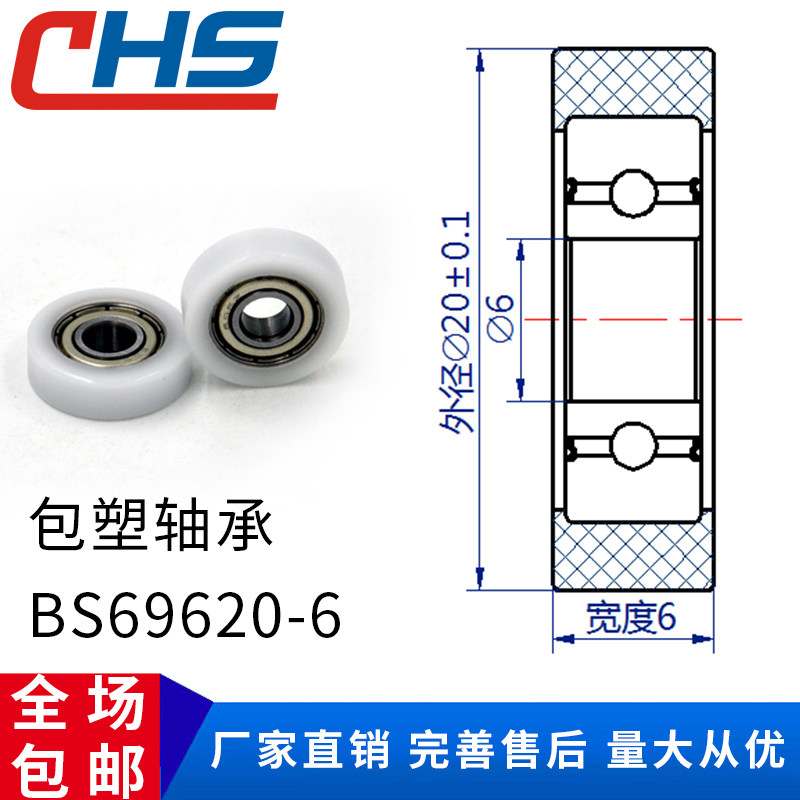 Package rubber coated plastic bearing pulley BS69620-6 rubber wheel nylon plastic wheel outsourcing POM plastic abrasion resistant
