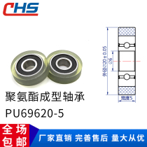 Rubber-coated plastic-coated bearings Polyurethane wheels PU69620-5 Rubber wheels Rubber-coated forming bearings Wear-resistant silent