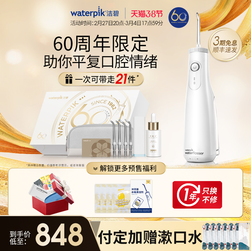 Waterpik Jiebi Puncher Water Floss Portable Wireless Teeth Cleanser Orthodontics for small rocket GS10-1