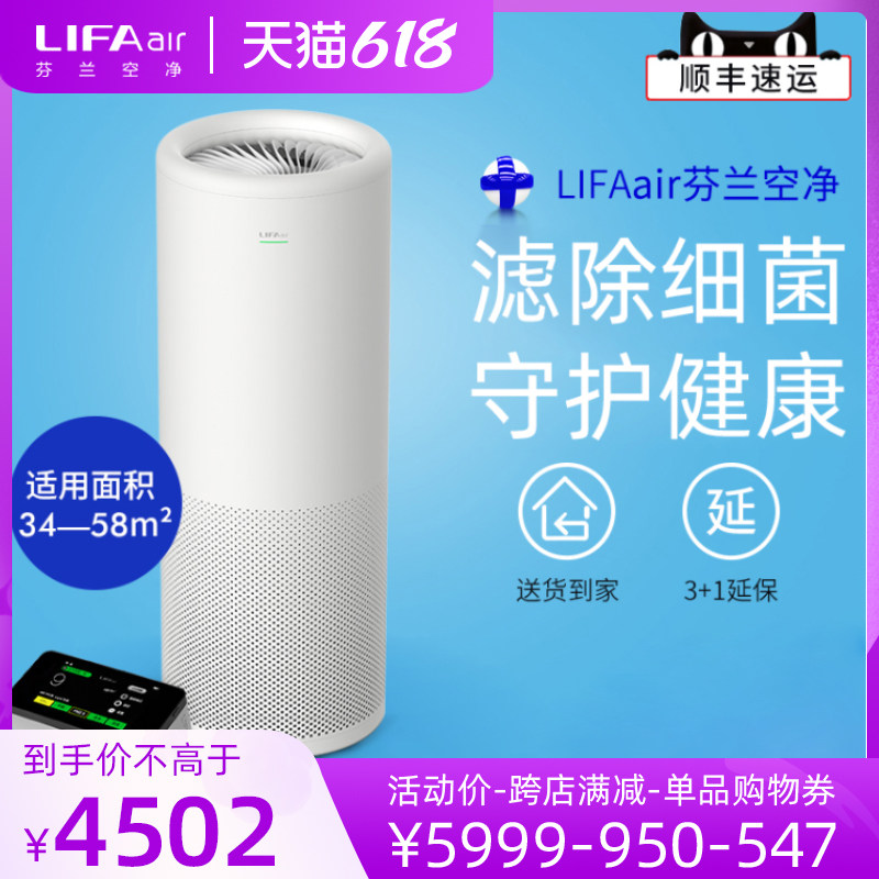 Finnish LIFIAair LA510 full intelligent air purifier for household bedrooms oxygen bar, except for the formaldehyde PM2 5