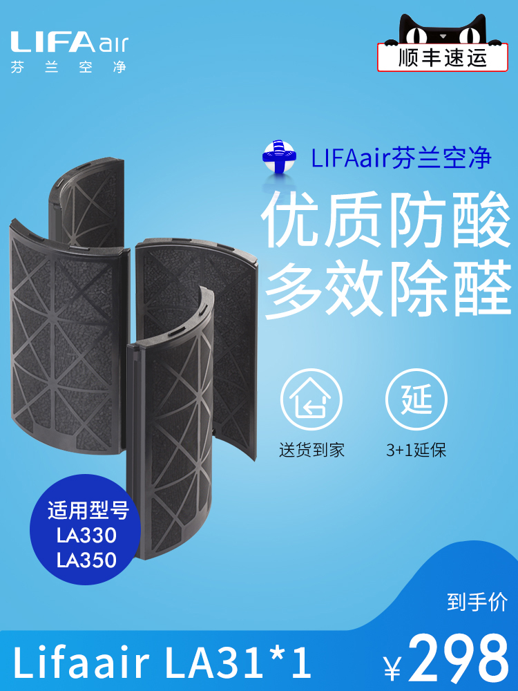 Finnish LIFAair LA31 anti-acid and formaldehyde-removing activated carbon sheet is suitable for LA330 purifier